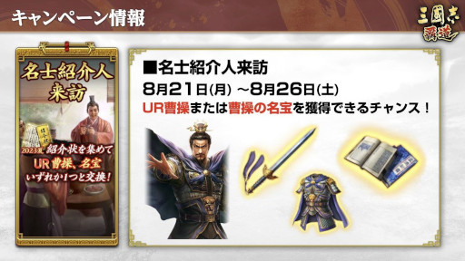 画像ギャラリー No.014のサムネイル画像 / 「三國志 覇道」，イベント「両雄激突 〜決戦〜」が開幕。新LR武将「夏侯淵」「李信」も登場