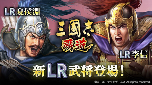 画像ギャラリー No.015のサムネイル画像 / 「三國志 覇道」，イベント「両雄激突 〜決戦〜」が開幕。新LR武将「夏侯淵」「李信」も登場