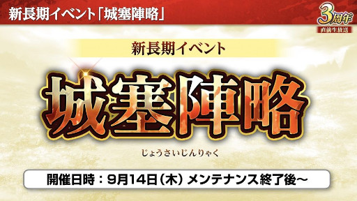 画像ギャラリー No.002のサムネイル画像 / 「三國志 覇道」，3周年大型アップデートを実施。新長期イベント「城塞陣略」開幕