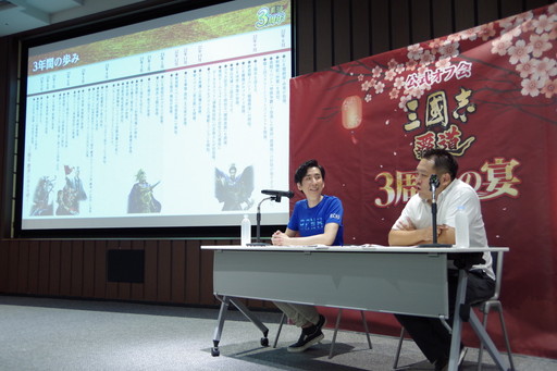 画像ギャラリー No.012のサムネイル画像 / 「三國志 覇道 3周年の宴」全国のファンに加え，生放送でおなじみのゲストも集結。3年間を振り返る公式オフ会レポート