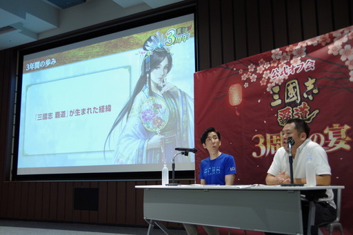 画像ギャラリー No.013のサムネイル画像 / 「三國志 覇道 3周年の宴」全国のファンに加え，生放送でおなじみのゲストも集結。3年間を振り返る公式オフ会レポート