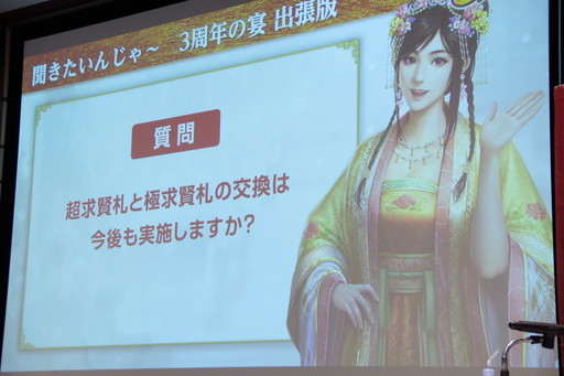 画像ギャラリー No.021のサムネイル画像 / 「三國志 覇道 3周年の宴」全国のファンに加え，生放送でおなじみのゲストも集結。3年間を振り返る公式オフ会レポート