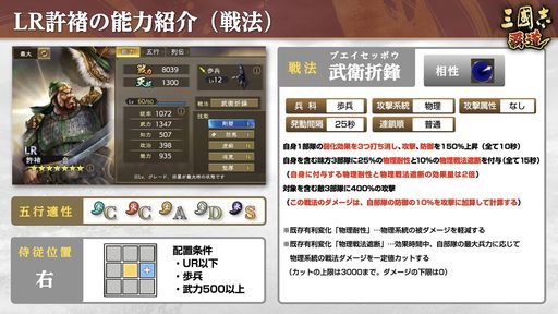 画像ギャラリー No.006のサムネイル画像 / 「三國志 覇道」，11月アップデートでLR武将「孫堅」「許褚」が登場