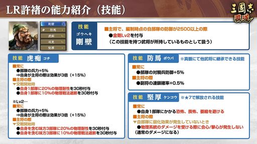 画像ギャラリー No.007のサムネイル画像 / 「三國志 覇道」，11月アップデートでLR武将「孫堅」「許褚」が登場