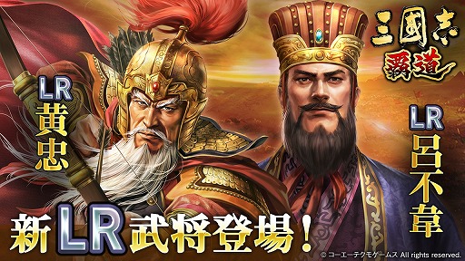 画像ギャラリー No.004のサムネイル画像 / 「三國志 覇道」新長期イベント「漢朝激震」を開幕。新LR武将「黄忠」「呂不韋」が極求賢令に登場