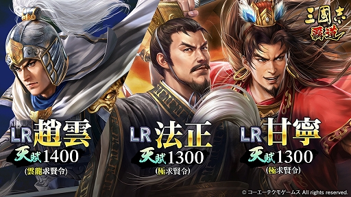 画像ギャラリー No.001のサムネイル画像 / 「三國志 覇道」，新LR武将の法正と甘寧が登場。1月アップデートを実施