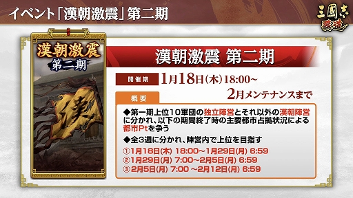 画像ギャラリー No.002のサムネイル画像 / 「三國志 覇道」，新LR武将の法正と甘寧が登場。1月アップデートを実施
