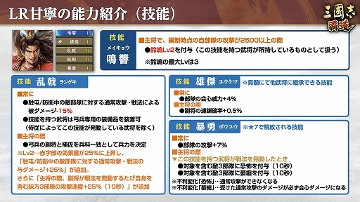 画像ギャラリー No.008のサムネイル画像 / 「三國志 覇道」，新LR武将の法正と甘寧が登場。1月アップデートを実施