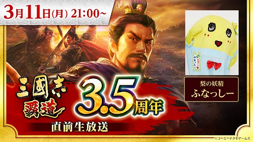 画像ギャラリー No.001のサムネイル画像 / 「三國志 覇道」，3.5周年直前生放送を11日21：00から配信