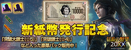 画像ギャラリー No.003のサムネイル画像 / 「シブサワ・コウ」の新紙幣風壁紙が登場。コーエーテクモ，新紙幣発行を記念した各種キャンペーンを開催
