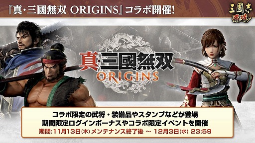 画像ギャラリー No.001のサムネイル画像 / 「三國志 覇道」×「真・三國無双 ORIGINS」コラボを開催。コラボ武将としてLR張飛，LR孫尚香，LR夏侯惇が参戦