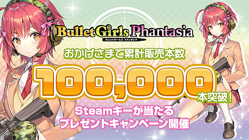 画像ギャラリー No.001のサムネイル画像 / 「バレットガールズ ファンタジア」＆「オメガラビリンス ライフ」，Steamキーが当たるキャンペーンが開催中