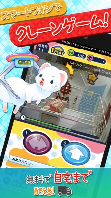 画像ギャラリー No.001のサムネイル画像 / オンラインクレーンゲーム「やったれ！キャッチャー」，Android版アプリが配信開始