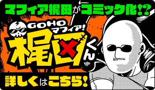 画像ギャラリー No.005のサムネイル画像 / マフィア梶田の二次元が来い！：第495回「わしゃがなTVから始まる赤ちゃんGOHOレジスタンス」