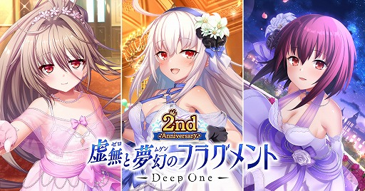画像ギャラリー No.001のサムネイル画像 / 「Deep One 虚無と夢幻のフラグメント」，2周年アニバーサリーイベントを開催