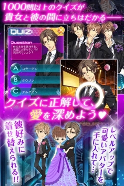 画像ギャラリー No.002のサムネイル画像 / クイズに挑戦して物語を進める女性向け恋愛ゲーム「LOVE：QUIZ」がコロプラ上で配信開始