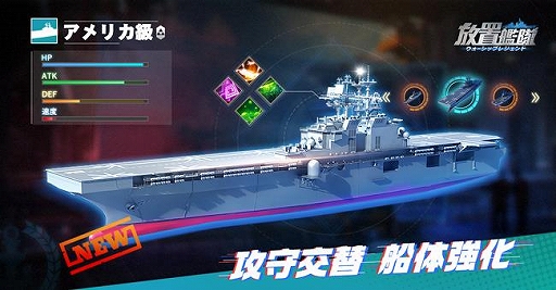 画像ギャラリー No.003のサムネイル画像 / 「放置艦隊」，大型アップデート実施。リリース100日目記念で「航空母艦いずも改良型」などレア戦艦が追加