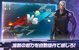 放置艦隊