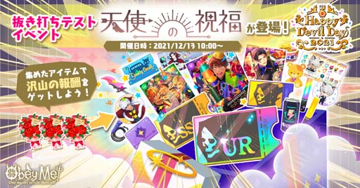 画像ギャラリー No.004のサムネイル画像 / 「Obey Me!」，1周年を記念したイベント“Happy Devil Day 2021”が開催