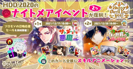画像ギャラリー No.006のサムネイル画像 / 「Obey Me!」，1周年を記念したイベント“Happy Devil Day 2021”が開催