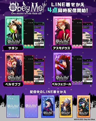 画像ギャラリー No.001のサムネイル画像 / 「Obey Me!」，LINE着せかえ第4弾としてサタンやアスモデウスなどが登場