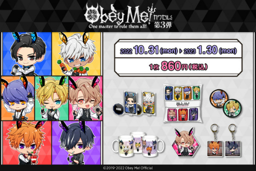 画像ギャラリー No.001のサムネイル画像 / 「Obey Me!」，カワセルくじ第3弾の販売を開始