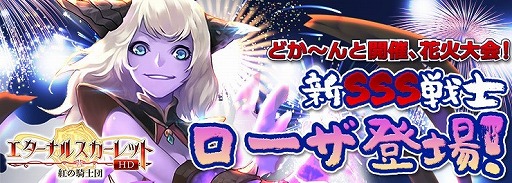 画像ギャラリー No.001のサムネイル画像 / 「エターナルスカーレット」，イベント“魔人ローザが降臨！”が開始