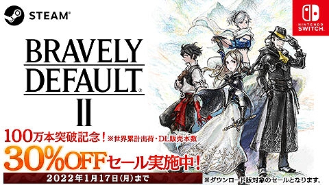 画像ギャラリー No.002のサムネイル画像 / 「ブレイブリーデフォルトII」，世界累計出荷数・DL販売本数が100万本を突破。記念セールとキャンペーンもスタート