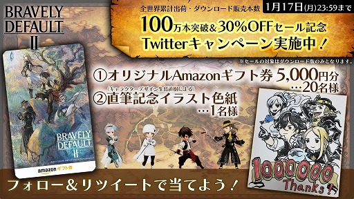 画像ギャラリー No.003のサムネイル画像 / 「ブレイブリーデフォルトII」，世界累計出荷数・DL販売本数が100万本を突破。記念セールとキャンペーンもスタート