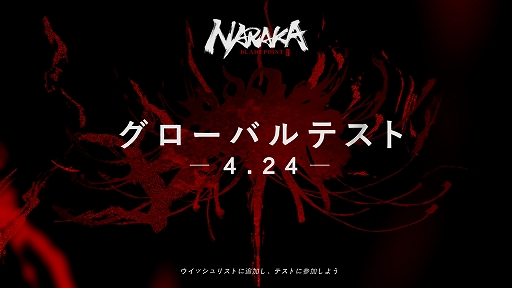 画像ギャラリー No.002のサムネイル画像 / 「NARAKA: BLADEPOINT」，Steamでのグローバルテストのピークプレイヤー数が13万人を突破