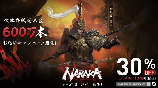 画像ギャラリー No.001のサムネイル画像 / 「NARAKA: BLADEPOINT」の累計販売数が600万本を突破。30％オフセールを11月11日に開始