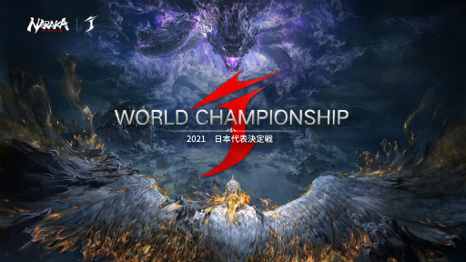 画像ギャラリー No.001のサムネイル画像 / eスポーツ大会「NARAKA: BLADEPOINT World Championship」日本代表決定戦を12月4日，5日に生配信