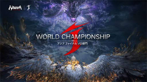 画像ギャラリー No.001のサムネイル画像 / 「NARAKA: BLADEPOINT World Championshipアジアファイナル」，12月12日に生配信