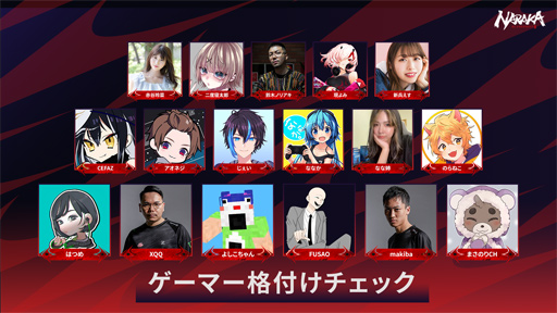 画像ギャラリー No.003のサムネイル画像 / 「NARAKA: BLADEPOINT World Championshipアジアファイナル」，12月12日に生配信