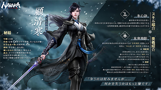 画像ギャラリー No.003のサムネイル画像 / 「NARAKA: BLADEPOINT」，新キャラ・顧清寒（CV：石川由依）と，プレイヤーが3つの陣営に分かれて戦う“幻境”モードを本日実装