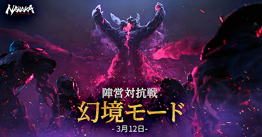 画像ギャラリー No.004のサムネイル画像 / 「NARAKA: BLADEPOINT」，新キャラ・顧清寒（CV：石川由依）と，プレイヤーが3つの陣営に分かれて戦う“幻境”モードを本日実装