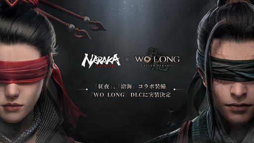 画像ギャラリー No.003のサムネイル画像 / 「NARAKA: BLADEPOINT」，「Wo Long: Fallen Dynasty」の相互コラボを実施中。コラボ装備やアイテムなどが登場