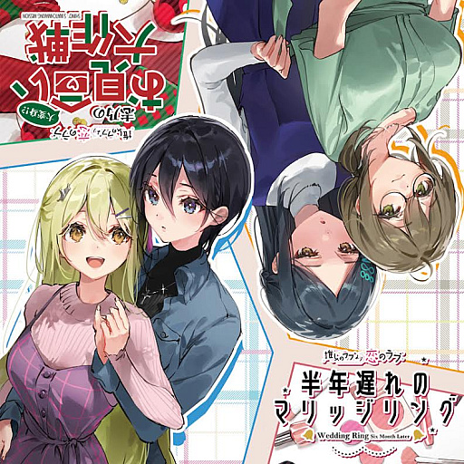 画像ギャラリー No.002のサムネイル画像 / 「推しのラブより恋のラブ」，新作ボイスドラマがマスターアップに。試聴ムービーも公開
