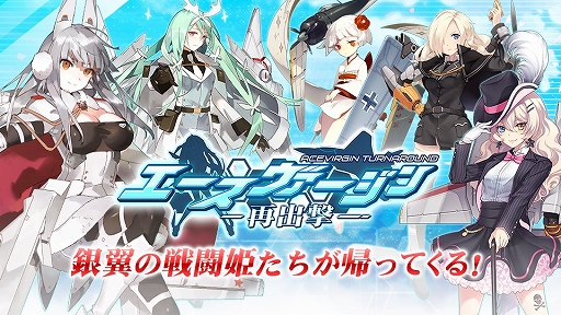 画像ギャラリー No.001のサムネイル画像 / 実在する戦闘機が美少女になって登場。「エースヴァージン：再出撃」が2020年1月にリリース予定，事前登録の受け付けも開始に