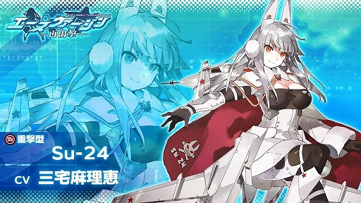 画像ギャラリー No.005のサムネイル画像 / 実在する戦闘機が美少女になって登場。「エースヴァージン：再出撃」が2020年1月にリリース予定，事前登録の受け付けも開始に