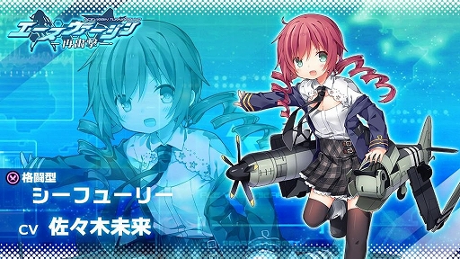 画像ギャラリー No.007のサムネイル画像 / 実在する戦闘機が美少女になって登場。「エースヴァージン：再出撃」が2020年1月にリリース予定，事前登録の受け付けも開始に