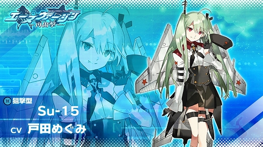 画像ギャラリー No.014のサムネイル画像 / 実在する戦闘機が美少女になって登場。「エースヴァージン：再出撃」が2020年1月にリリース予定，事前登録の受け付けも開始に