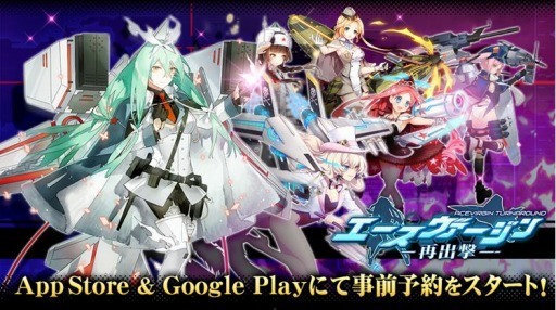 画像ギャラリー No.001のサムネイル画像 / 戦闘機育成シミュレーションRPG「エースヴァージン：再出撃」が事前登録の受付を開始