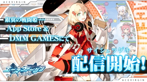画像ギャラリー No.001のサムネイル画像 / 「エースヴァージン：再出撃」の正式サービスが本日スタート。すべてのプレイヤーに「再出撃記念パック」を配付