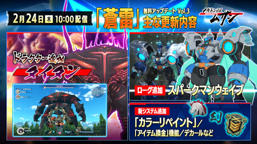 画像ギャラリー No.002のサムネイル画像 / 「メガトン級ムサシ」，無料アップデート Vol.3“蒼雷”の配信を開始！