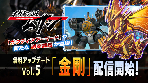 画像ギャラリー No.001のサムネイル画像 / 「メガトン級ムサシ」，無料アップデートVol.5“金剛”を本日配信