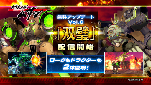 画像ギャラリー No.001のサムネイル画像 / 「メガトン級ムサシ」，無料アップデートVol.6“双璧”を本日配信開始