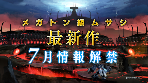画像ギャラリー No.010のサムネイル画像 / 「メガトン級ムサシ」，無料アップデートVol.6“双璧”を本日配信開始