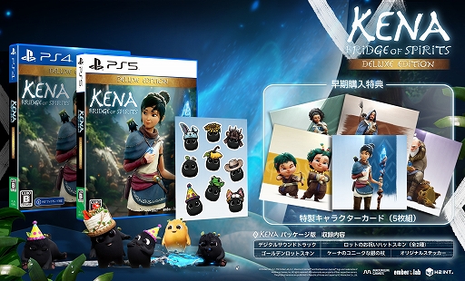 画像ギャラリー No.002のサムネイル画像 / PS5/PS4「Kena: Bridge of Spirits」，パッケージ版の発売日が2022年2月24日に決定。同梱特典や早期購入＆店舗特典も明らかに