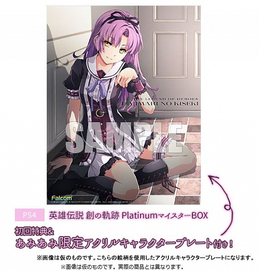 画像ギャラリー No.001のサムネイル画像 / 「英雄伝説 創の軌跡」，あみあみ限定特典付きのPlatinumマイスターBOXと通常版の予約が受付中